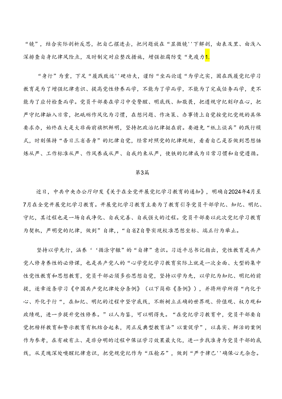7篇2024深入学习“学纪、知纪、明纪、守纪”专题研讨研讨交流材料及心得体会.docx_第3页