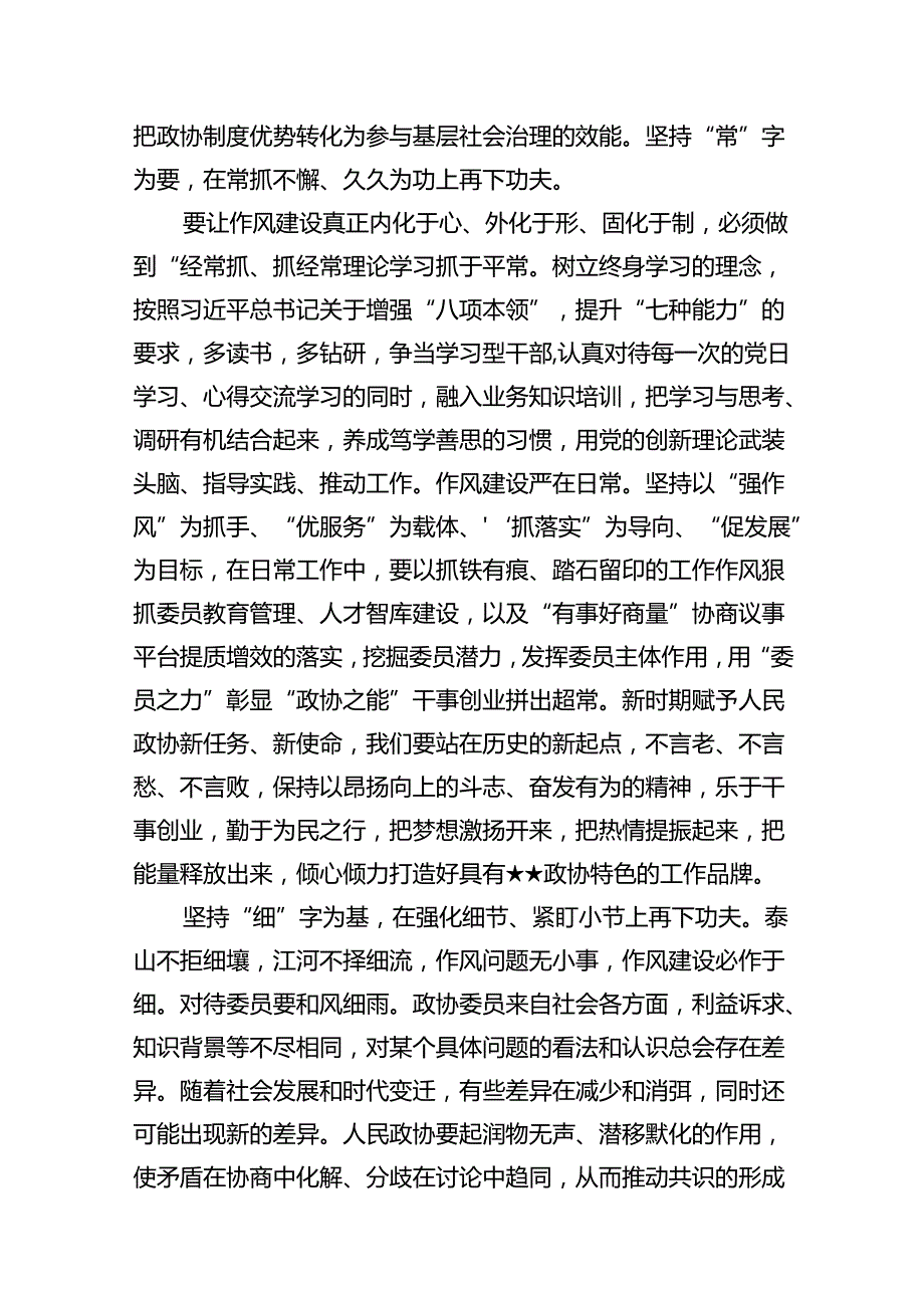 “能力作风建设年”“作风建设提升年”活动专题研讨心得交流发言材料（共16篇）.docx_第3页