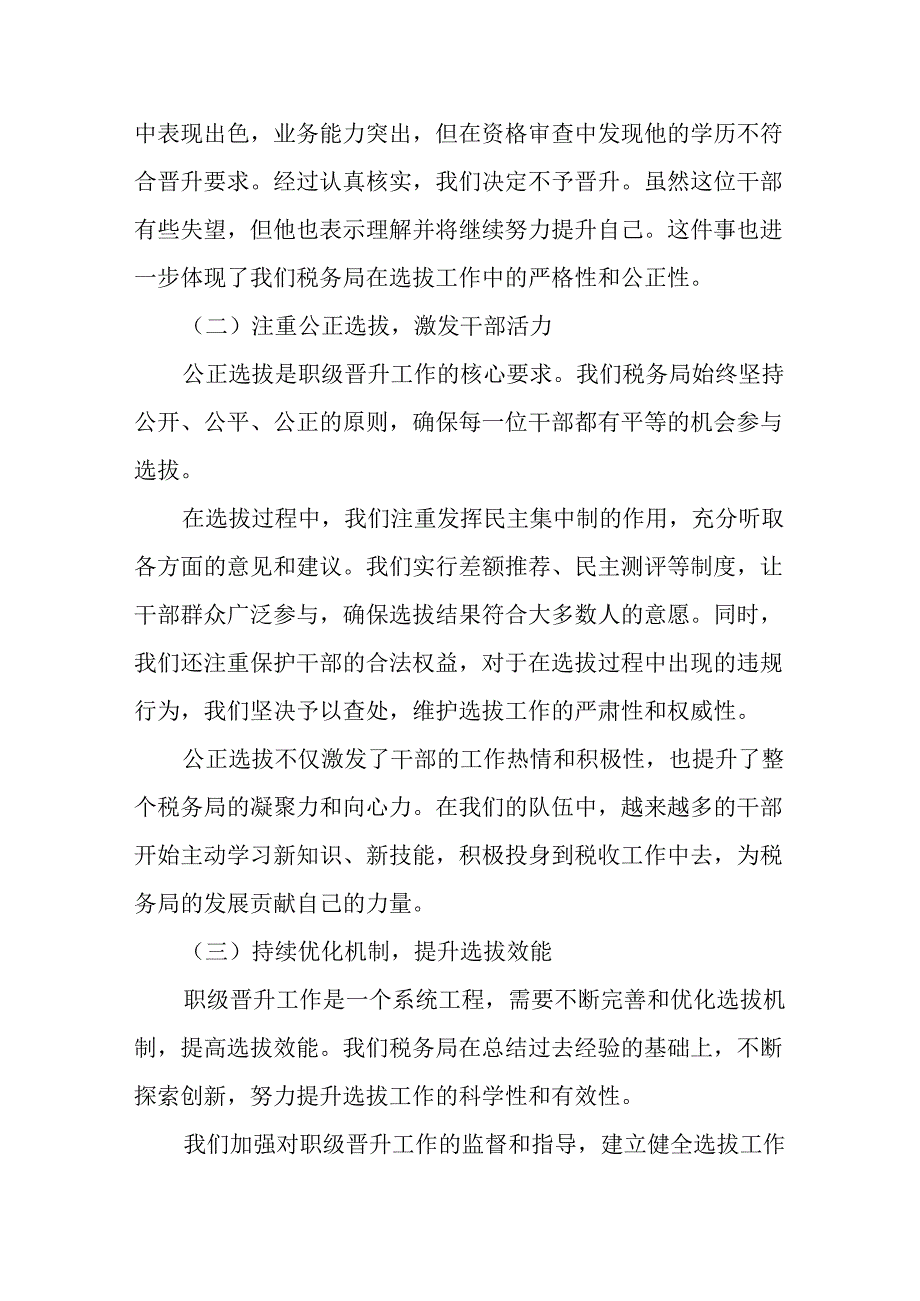 某税务局关于职级晋升工作情况的报告.docx_第2页