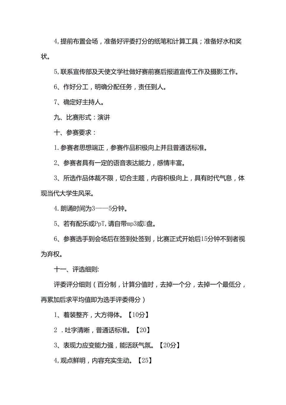 校园演讲比赛活动方案（33篇）.docx_第2页