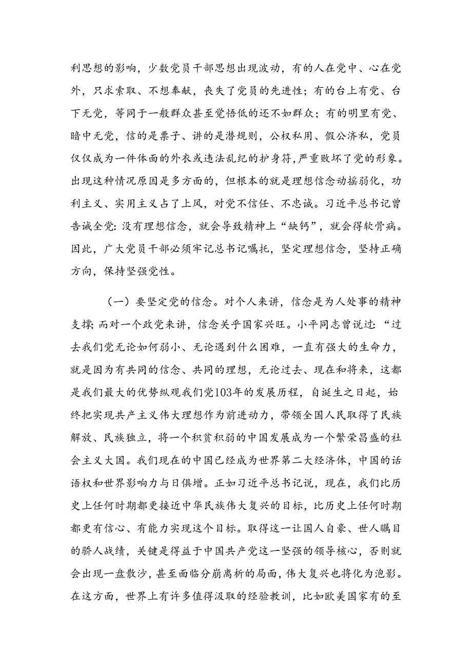 2024年党纪学习教育持续加强党的纪律建设党课辅导报告.docx_第2页