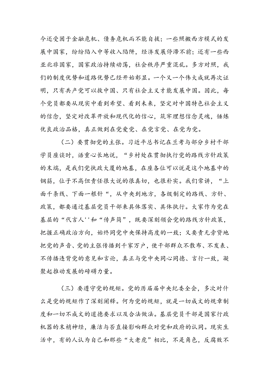 2024年党纪学习教育持续加强党的纪律建设党课辅导报告.docx_第3页