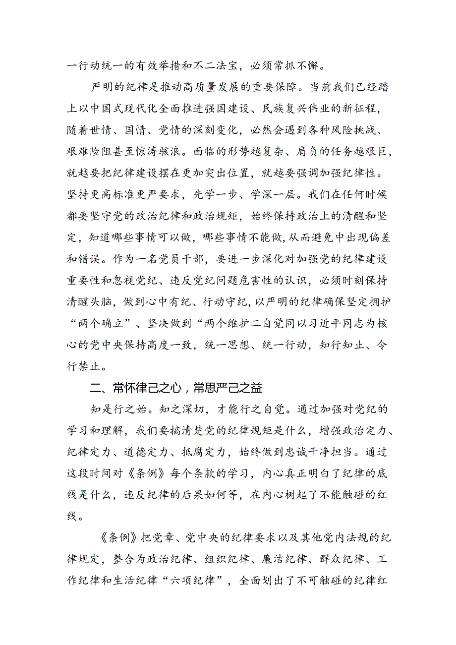 （11篇）党纪学习教育“群众纪律”专题研讨交流材料精选.docx_第2页