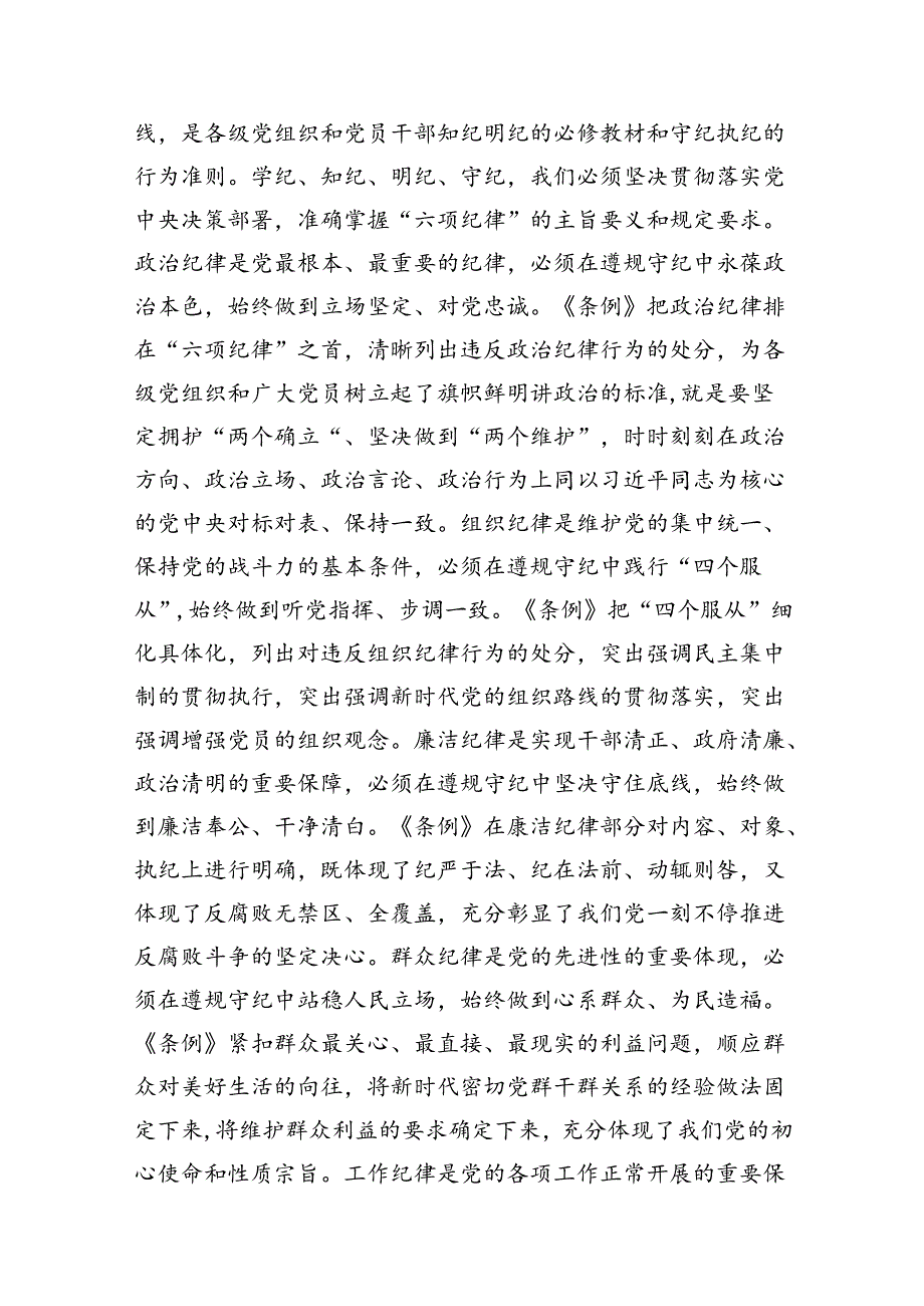（11篇）党纪学习教育“群众纪律”专题研讨交流材料精选.docx_第3页