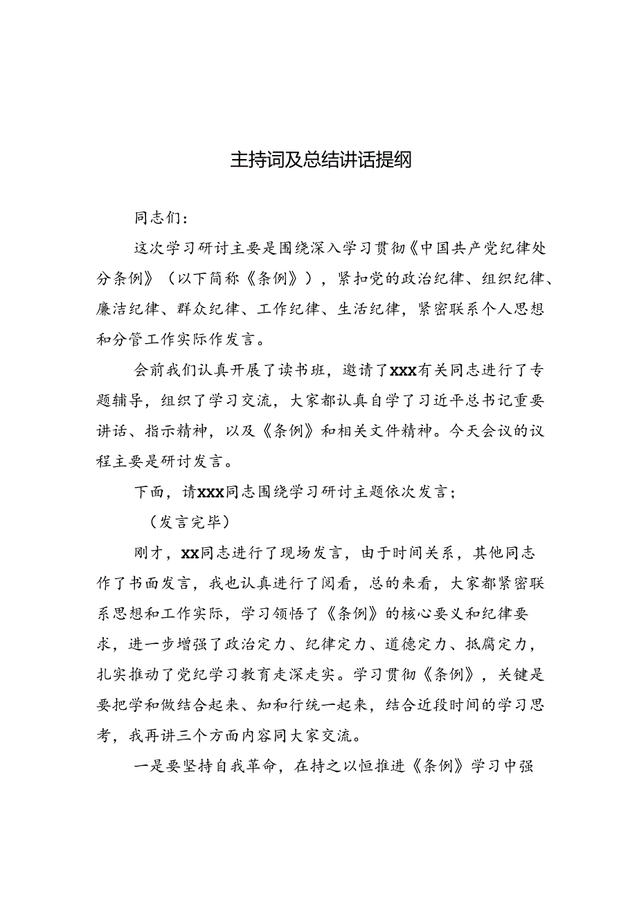 2024在学习贯彻党纪学习教育专题研讨班研讨发言（十三篇）.docx_第2页