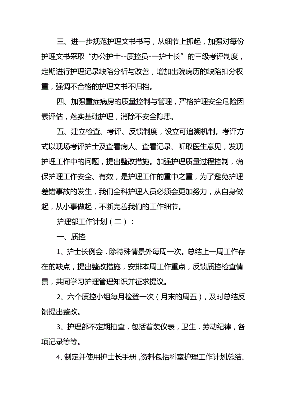 护理部工作计划14篇.docx_第2页