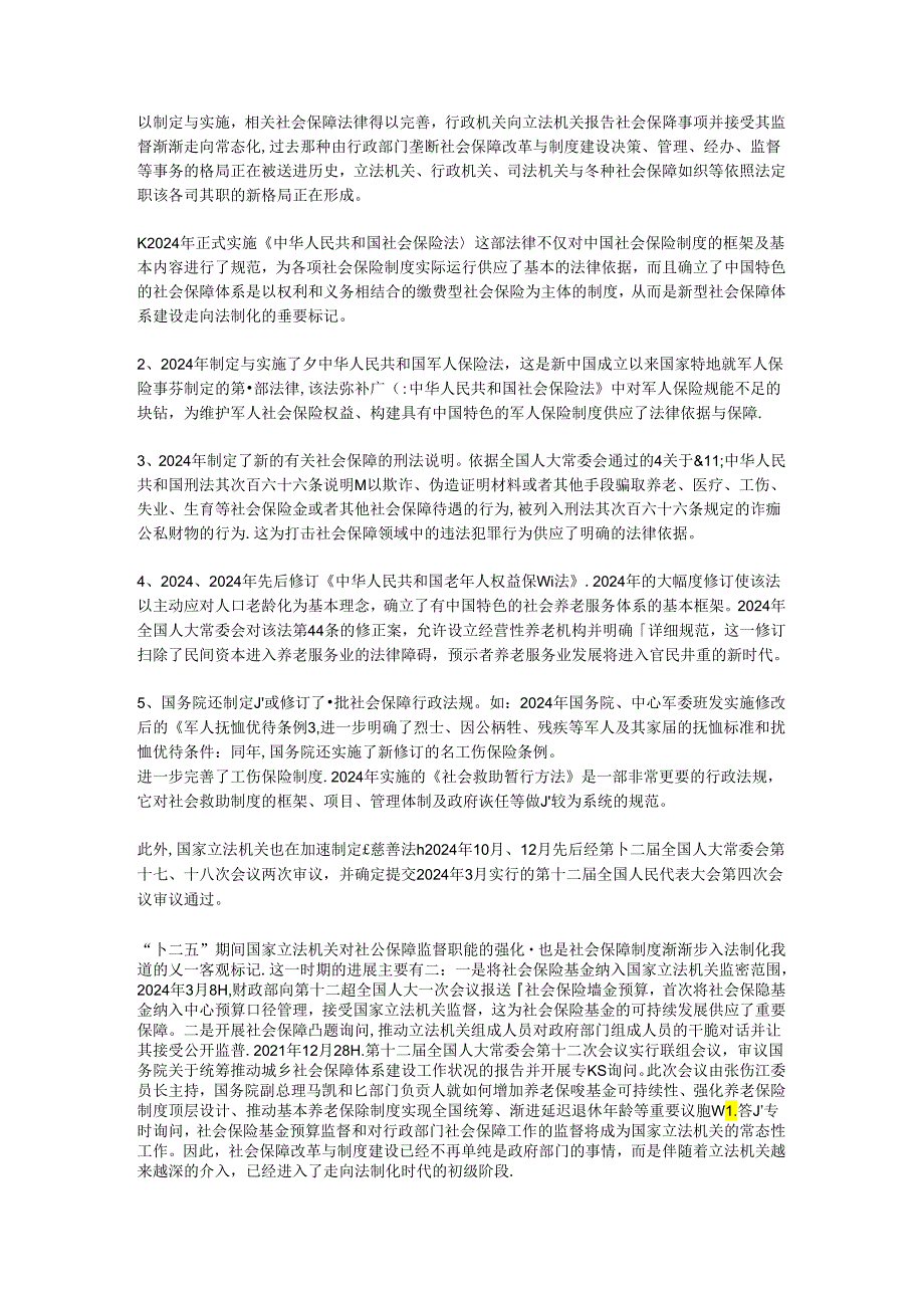 2024全国两会精神学习心得2000字3篇.docx_第2页