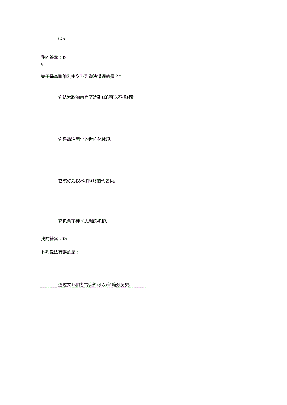 2024西方名著文化导读尔雅通识课期末考试.docx_第2页