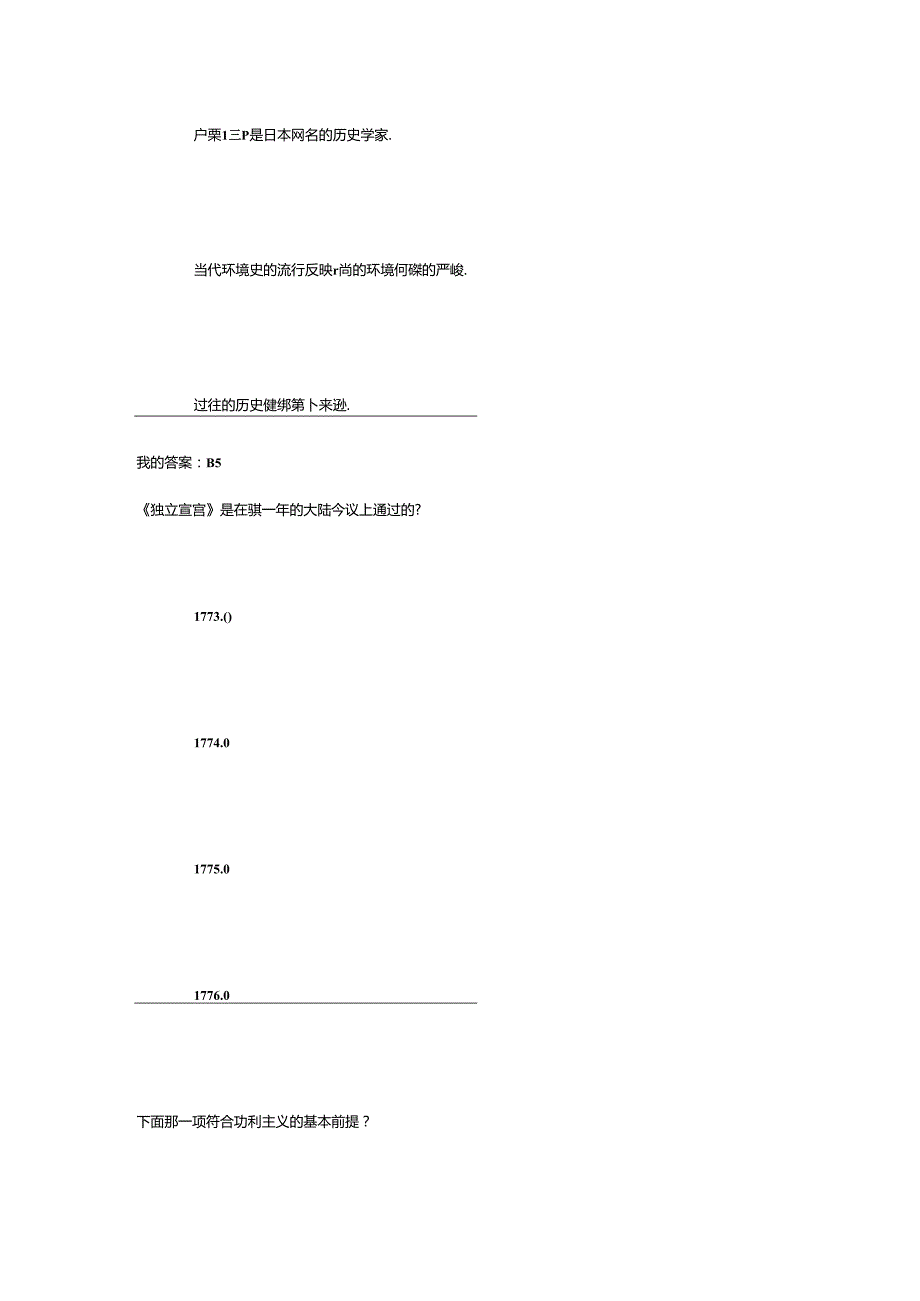 2024西方名著文化导读尔雅通识课期末考试.docx_第3页