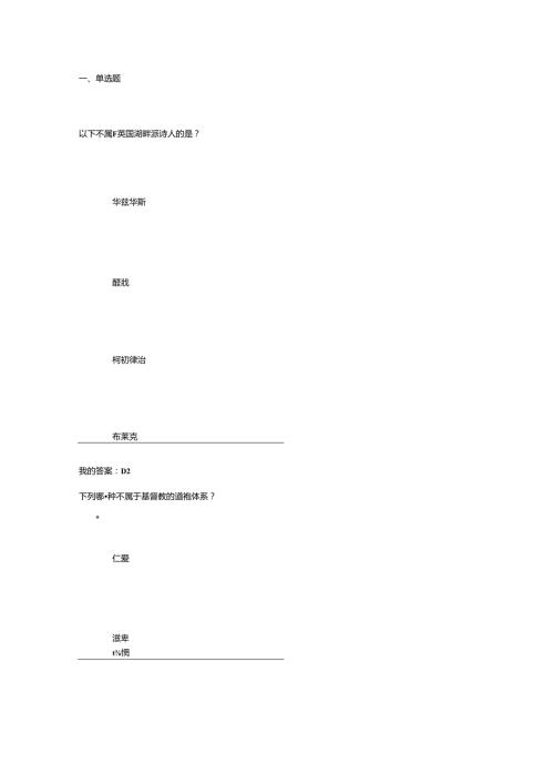 2024西方名著文化导读尔雅通识课期末考试.docx