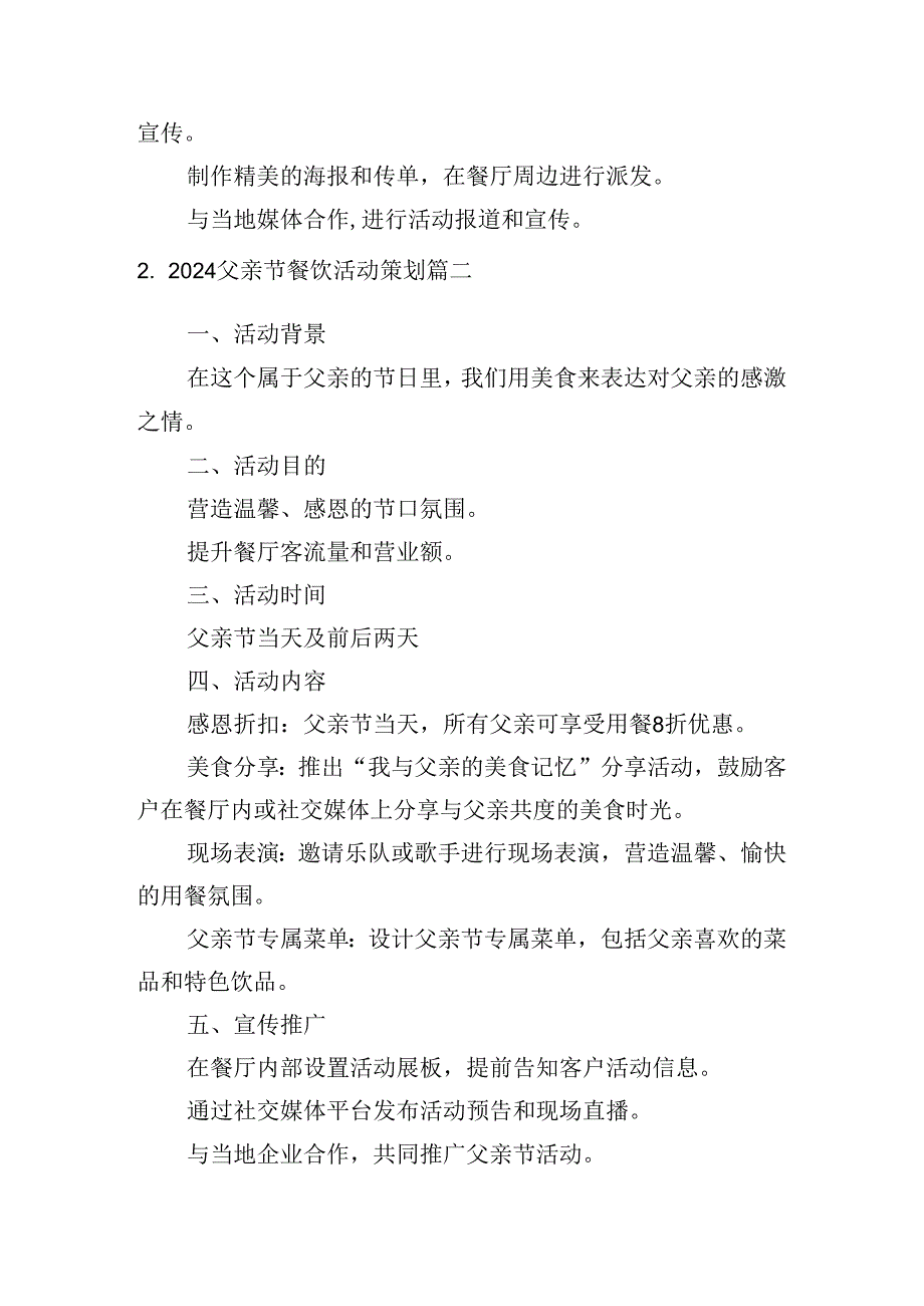 2024父亲节餐饮活动策划（通用10篇）.docx_第2页