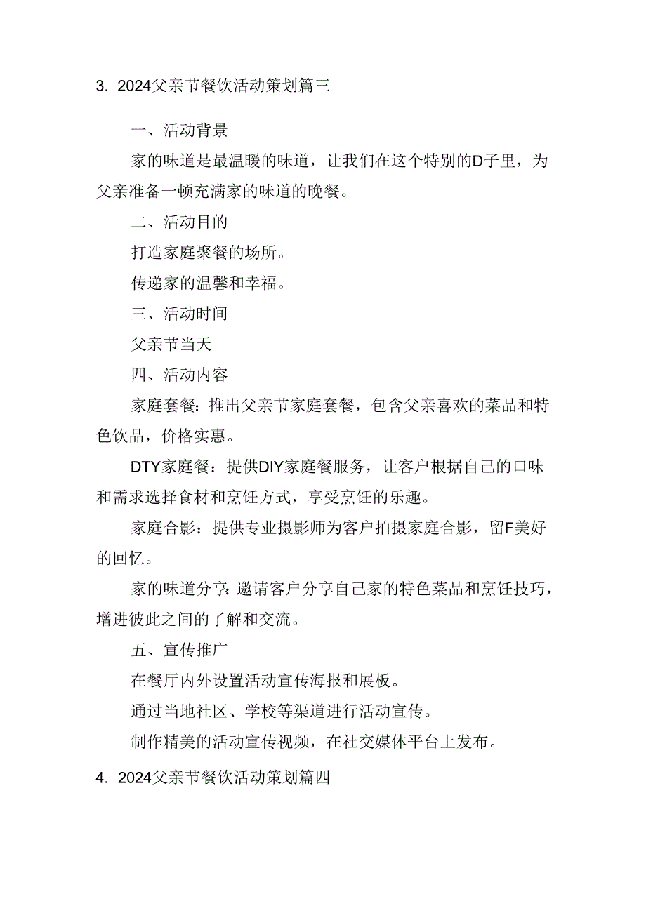 2024父亲节餐饮活动策划（通用10篇）.docx_第3页