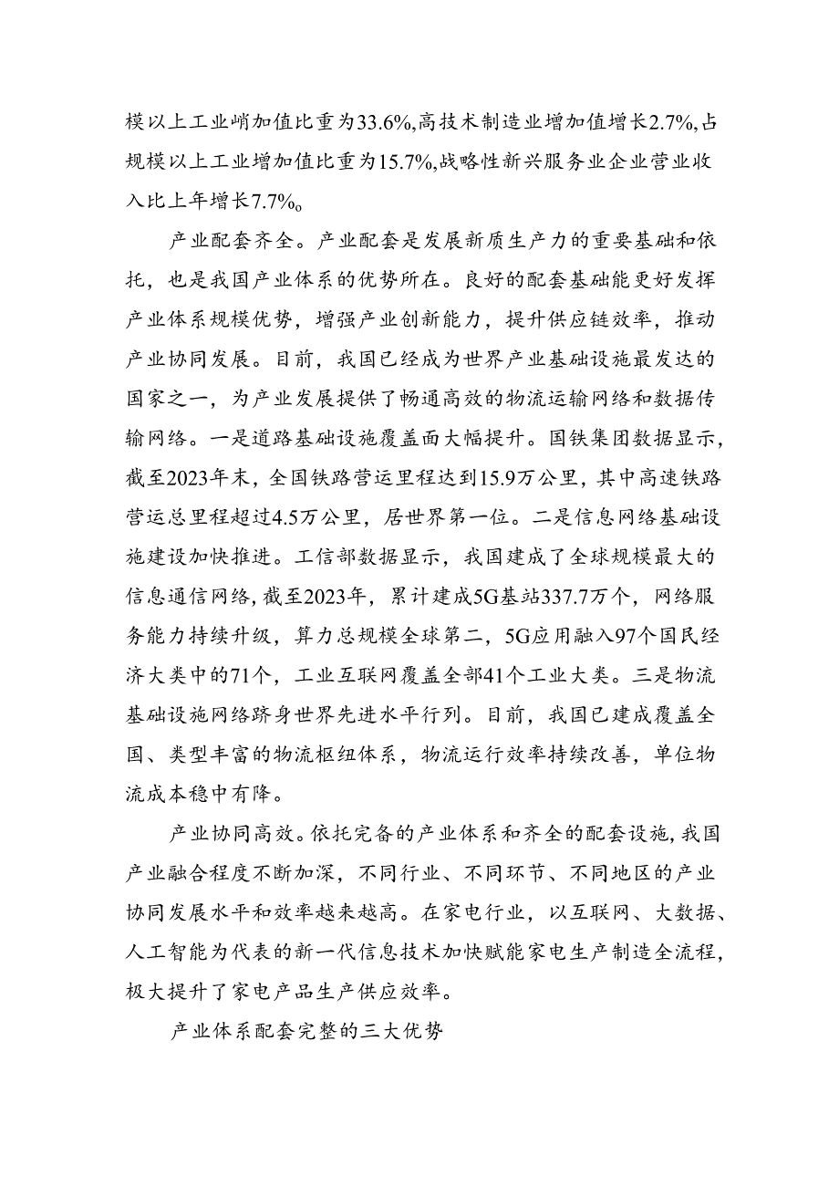 发挥我国产业体系配套完整的供给优势.docx_第2页