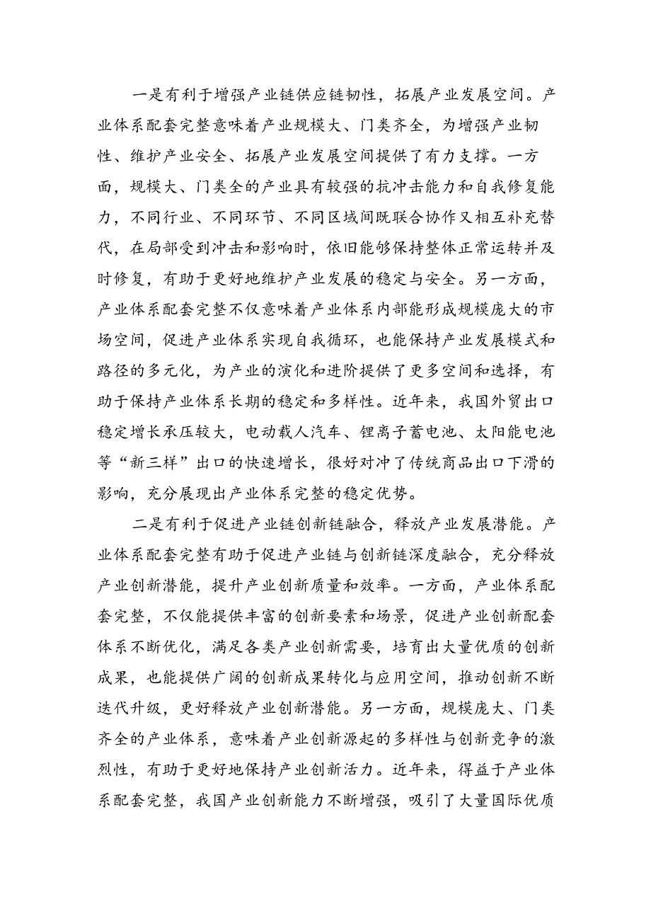 发挥我国产业体系配套完整的供给优势.docx_第3页