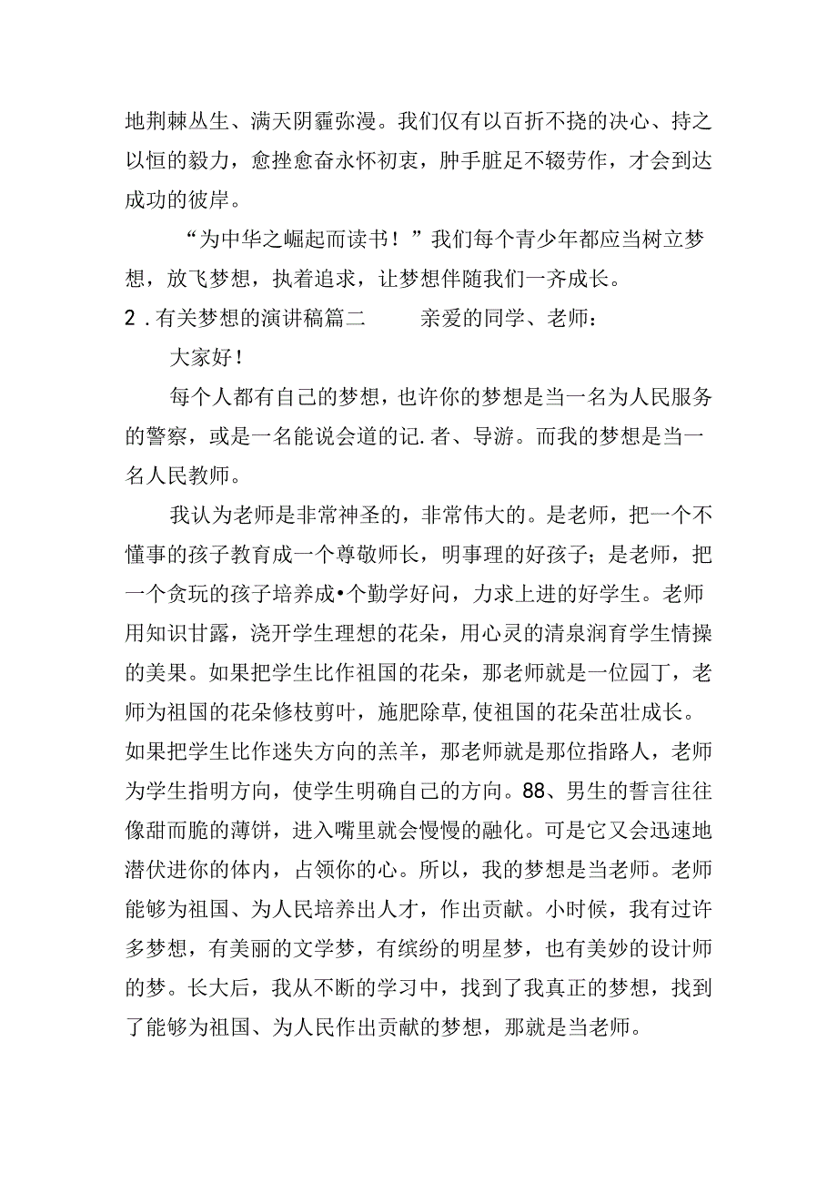 有关梦想的演讲稿（分享20篇）.docx_第2页