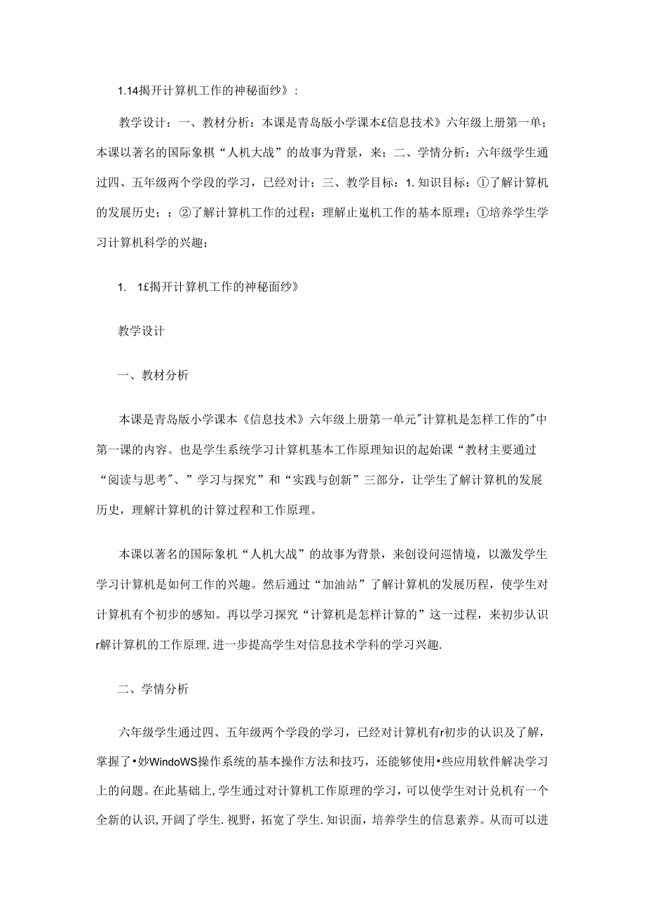 信息技术《揭开计算机的神秘面纱》教案.docx_第1页