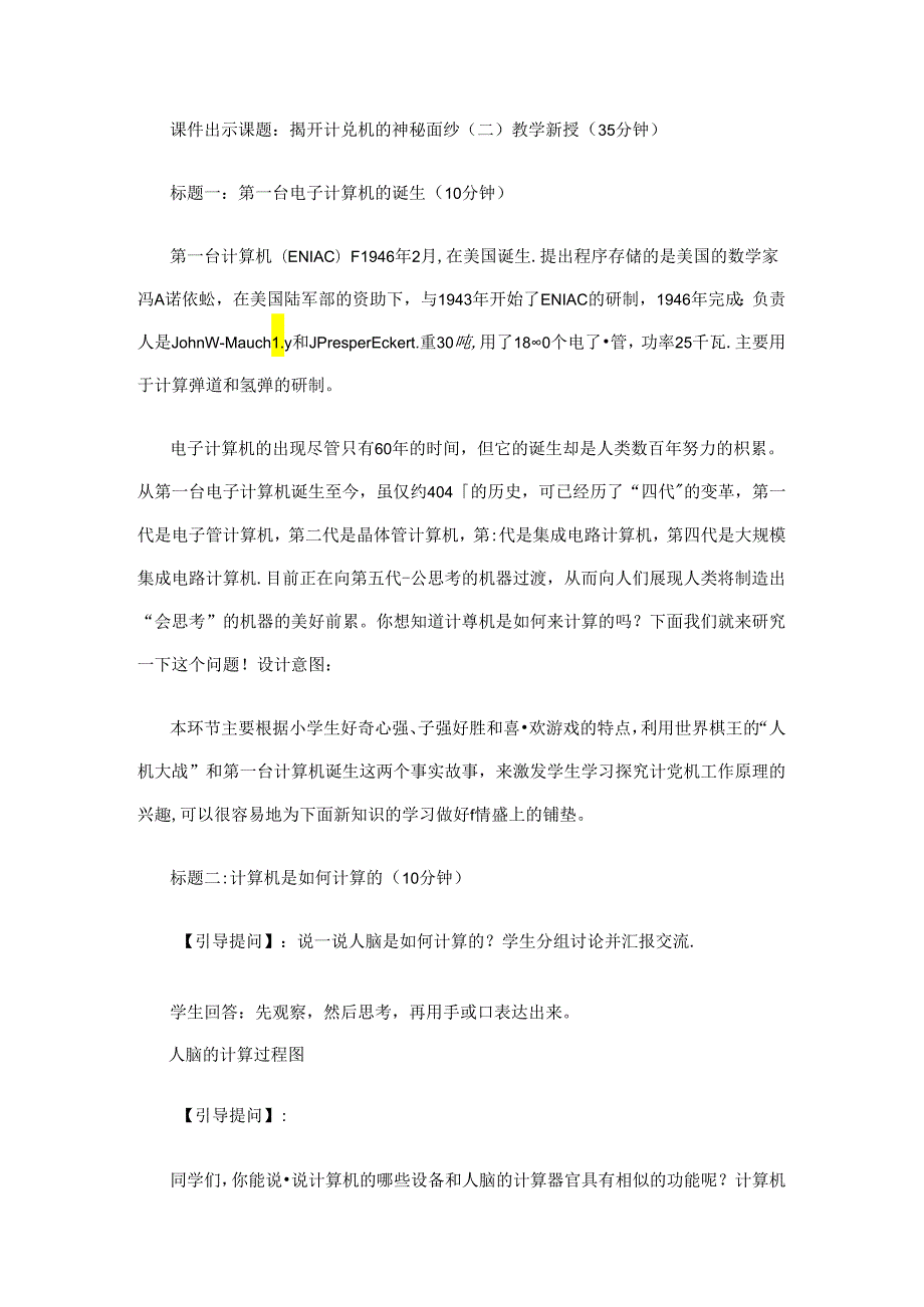 信息技术《揭开计算机的神秘面纱》教案.docx_第3页