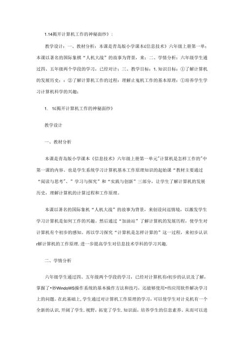 信息技术《揭开计算机的神秘面纱》教案.docx