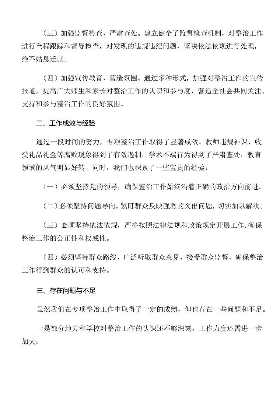2024年关于深化群众身边不正之风和腐败问题集中整治工作的方案共九篇.docx_第2页