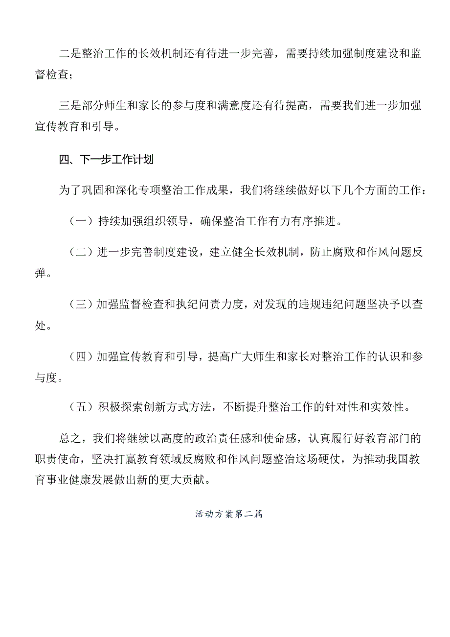 2024年关于深化群众身边不正之风和腐败问题集中整治工作的方案共九篇.docx_第3页