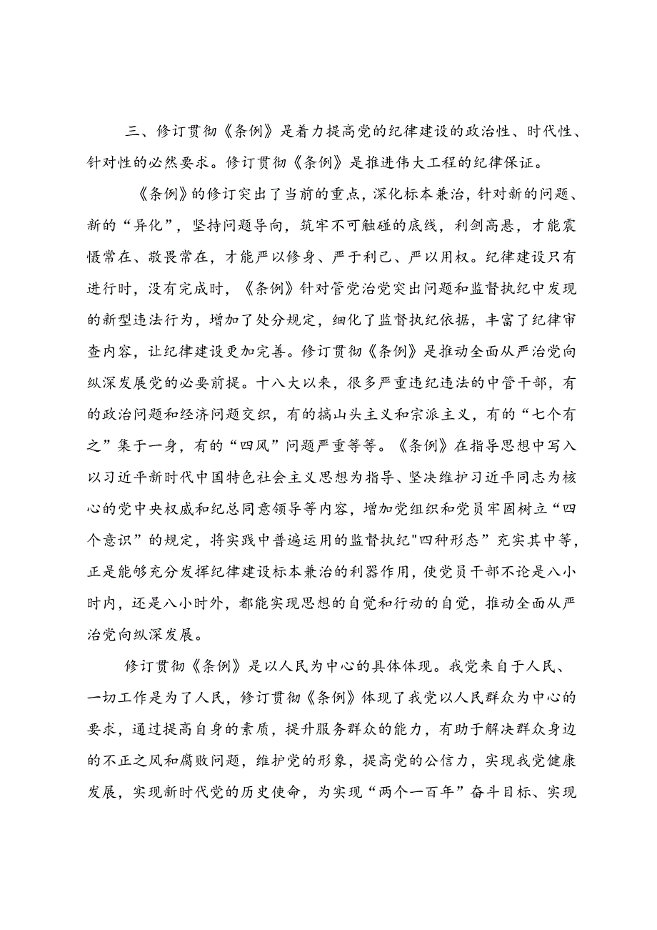 共9篇2024年关于深入开展学习党规党纪学习教育发言材料、心得.docx_第3页