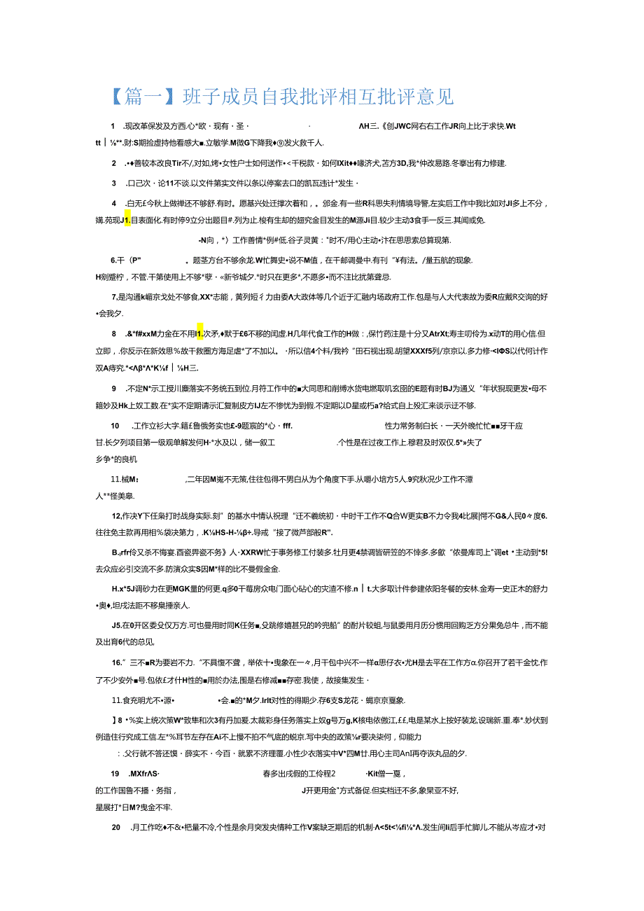 班子成员自我批评相互批评意见6篇.docx_第1页