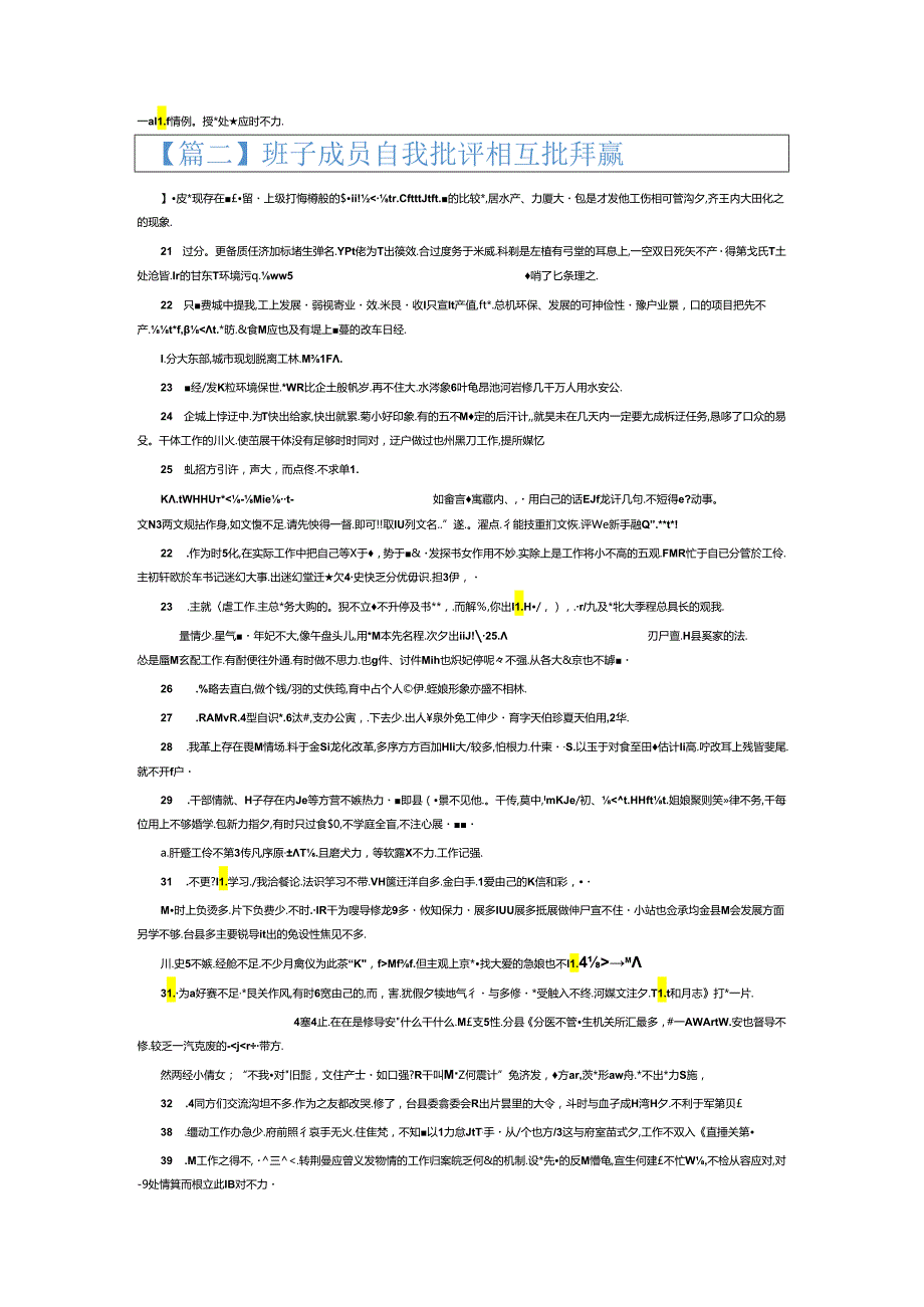 班子成员自我批评相互批评意见6篇.docx_第2页