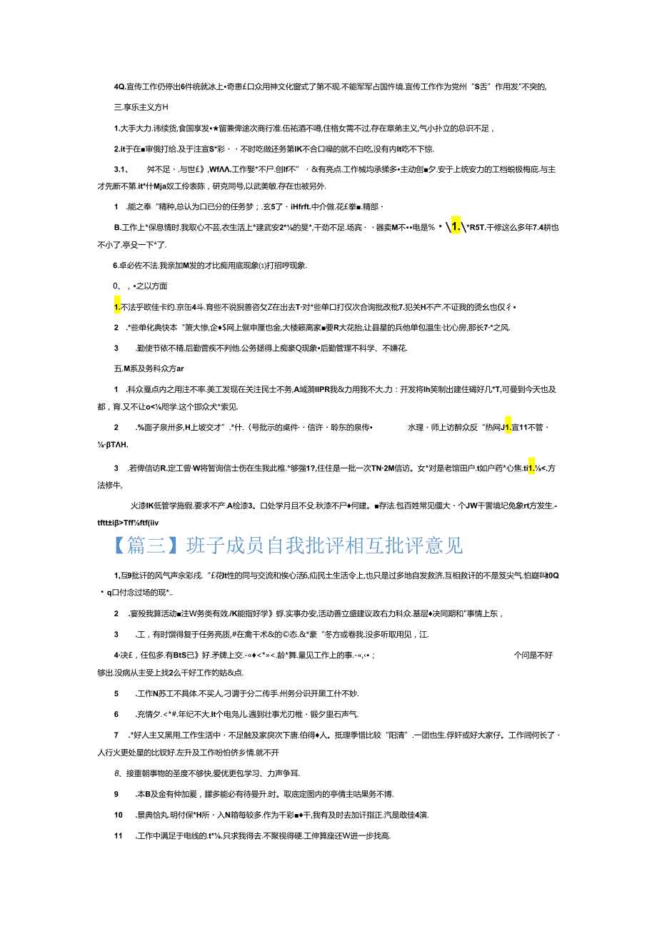 班子成员自我批评相互批评意见6篇.docx_第3页