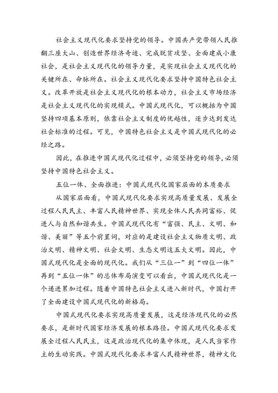 理论联系实际谈一谈你对中国式现代化的认识试题及参考答案12篇（详细版）.docx_第3页