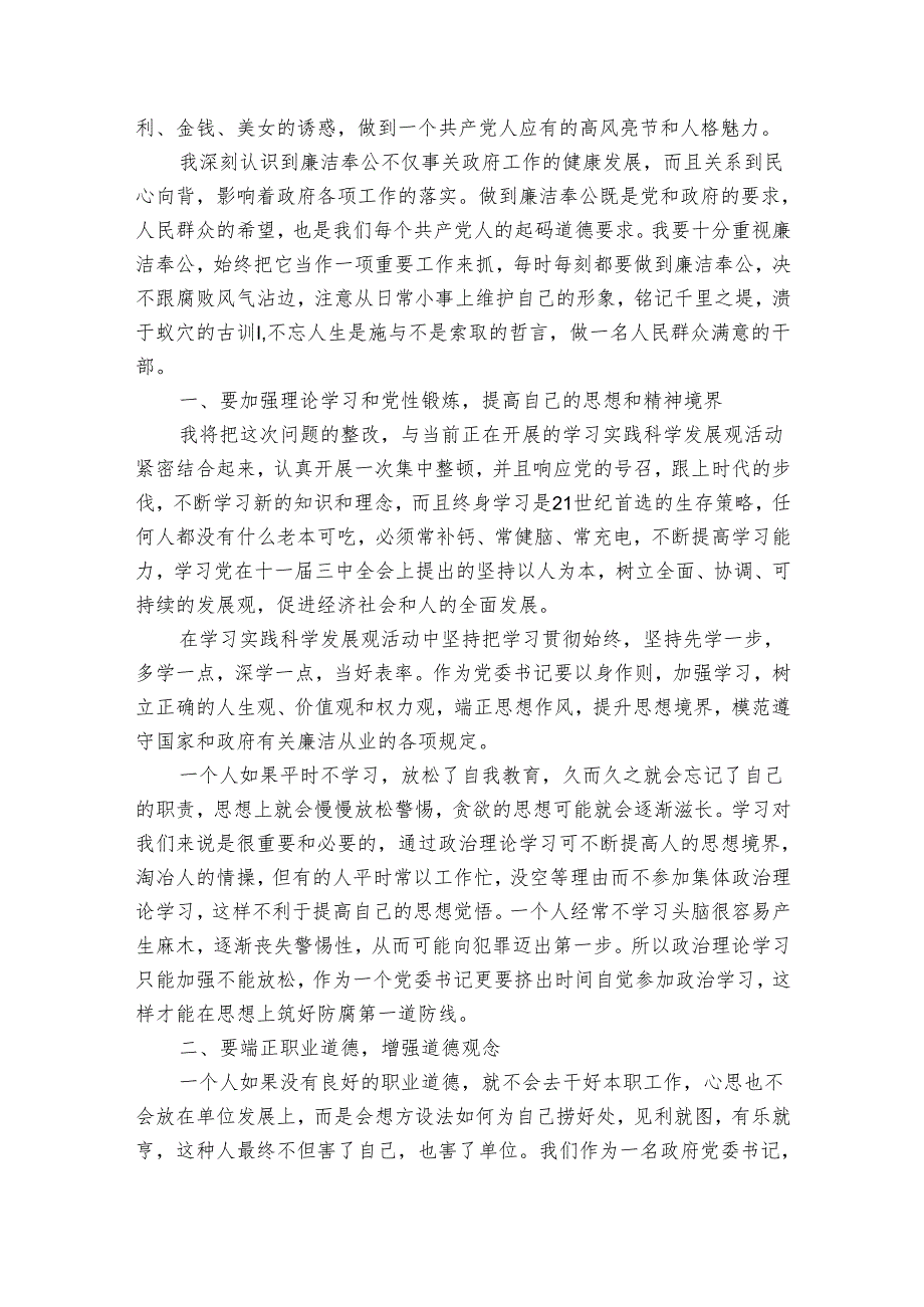 写给纪委的违纪检讨书范文20242024六篇.docx_第3页