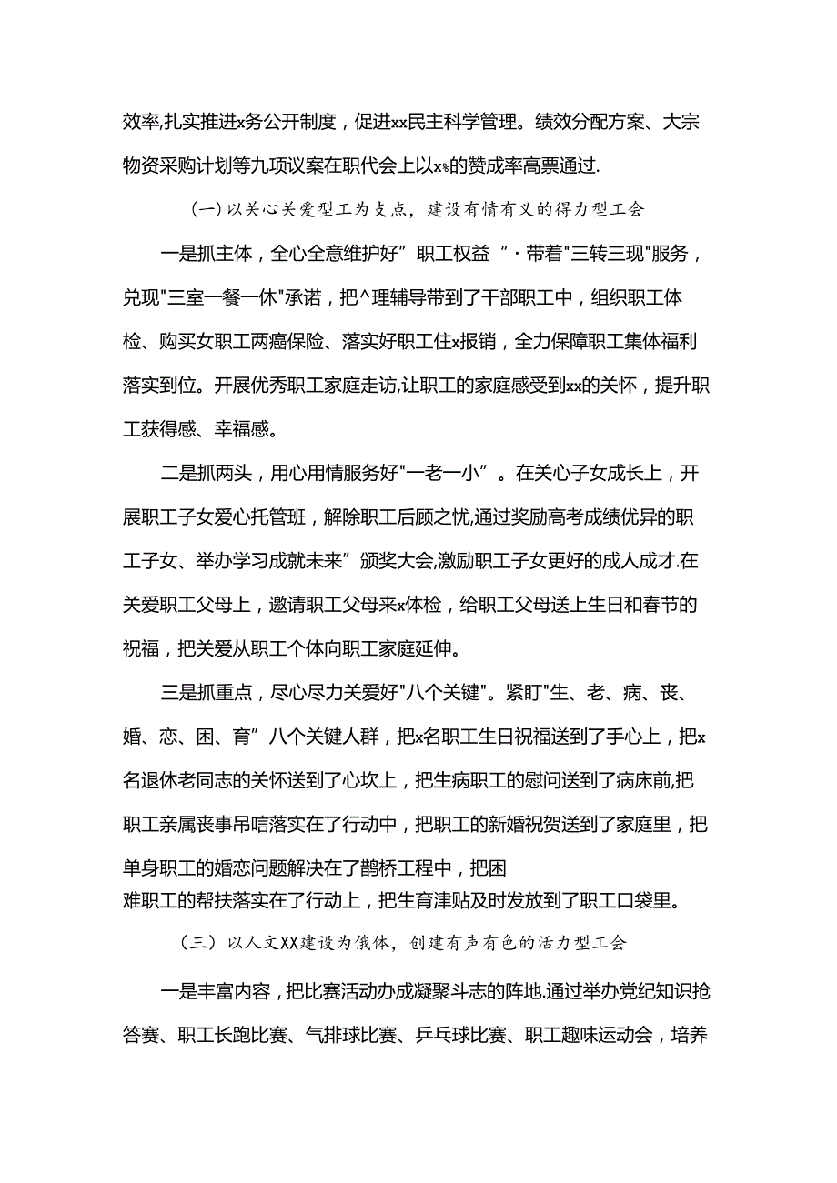 2024年工会上半年工作总结.docx_第2页