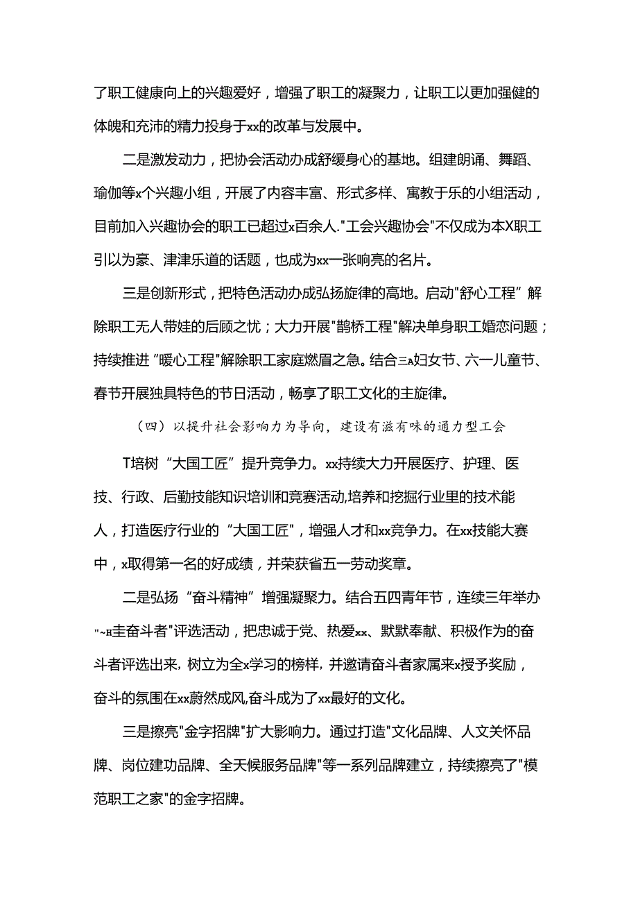 2024年工会上半年工作总结.docx_第3页