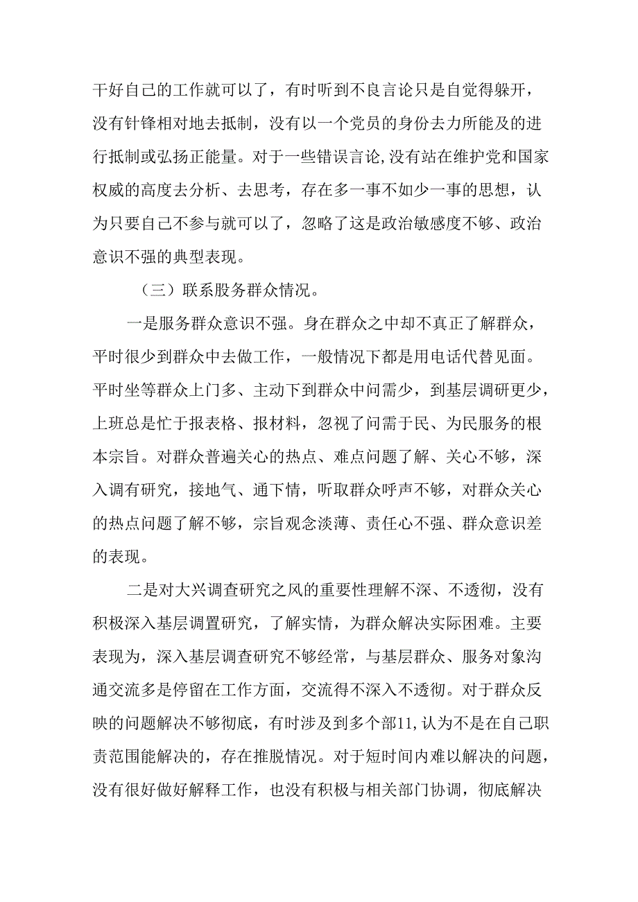 2024年党纪学习教育存在问题原因及整改措施材料(13篇).docx_第3页