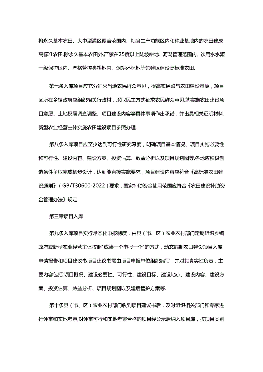 江西省农田建设项目储备库管理办法全文及解读.docx_第2页