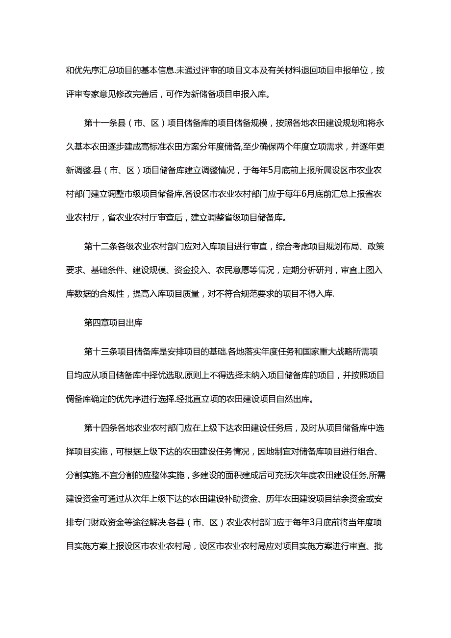 江西省农田建设项目储备库管理办法全文及解读.docx_第3页