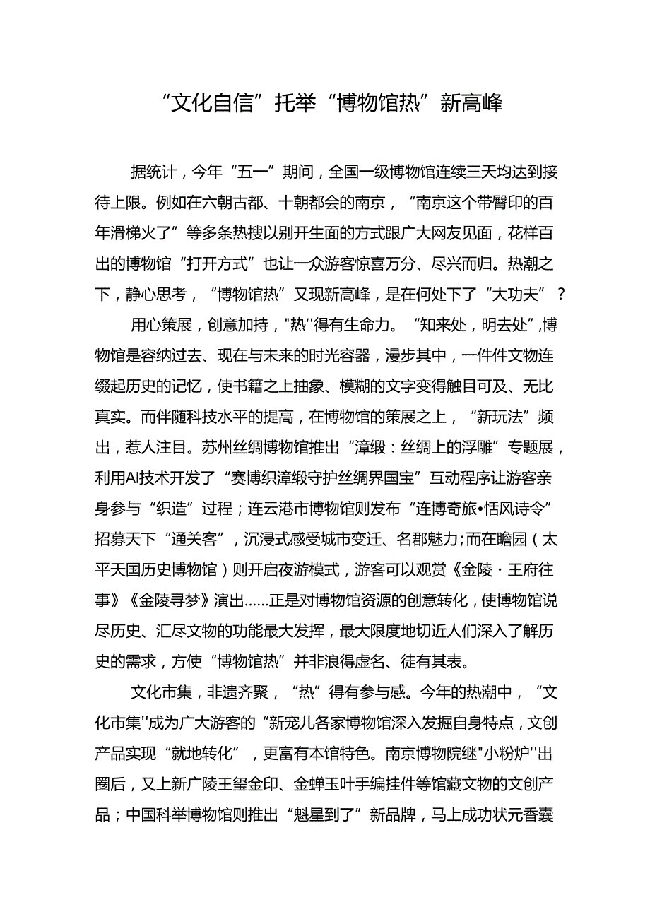 2024年6月培育增强坚定“文化自信”专题研讨发言5篇.docx_第2页