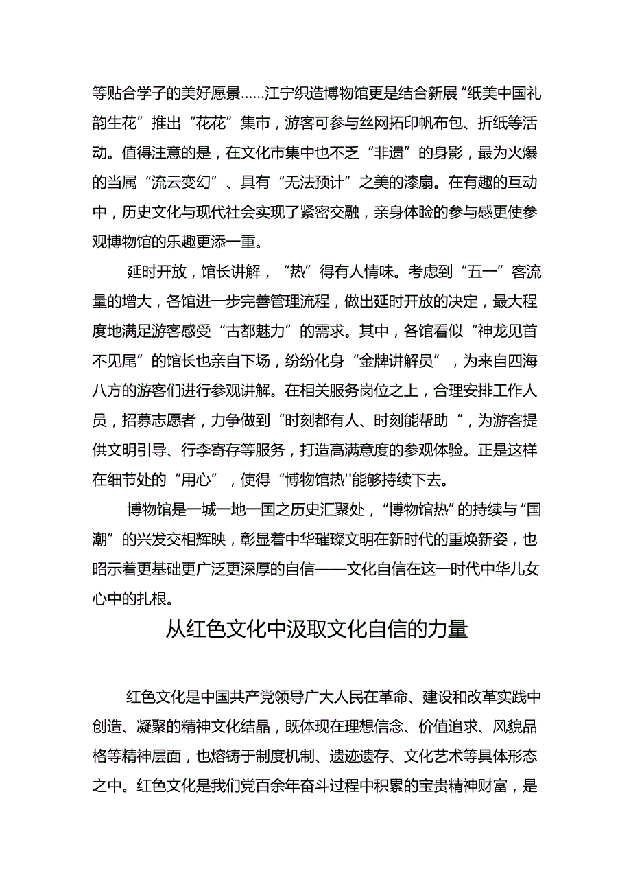 2024年6月培育增强坚定“文化自信”专题研讨发言5篇.docx_第3页