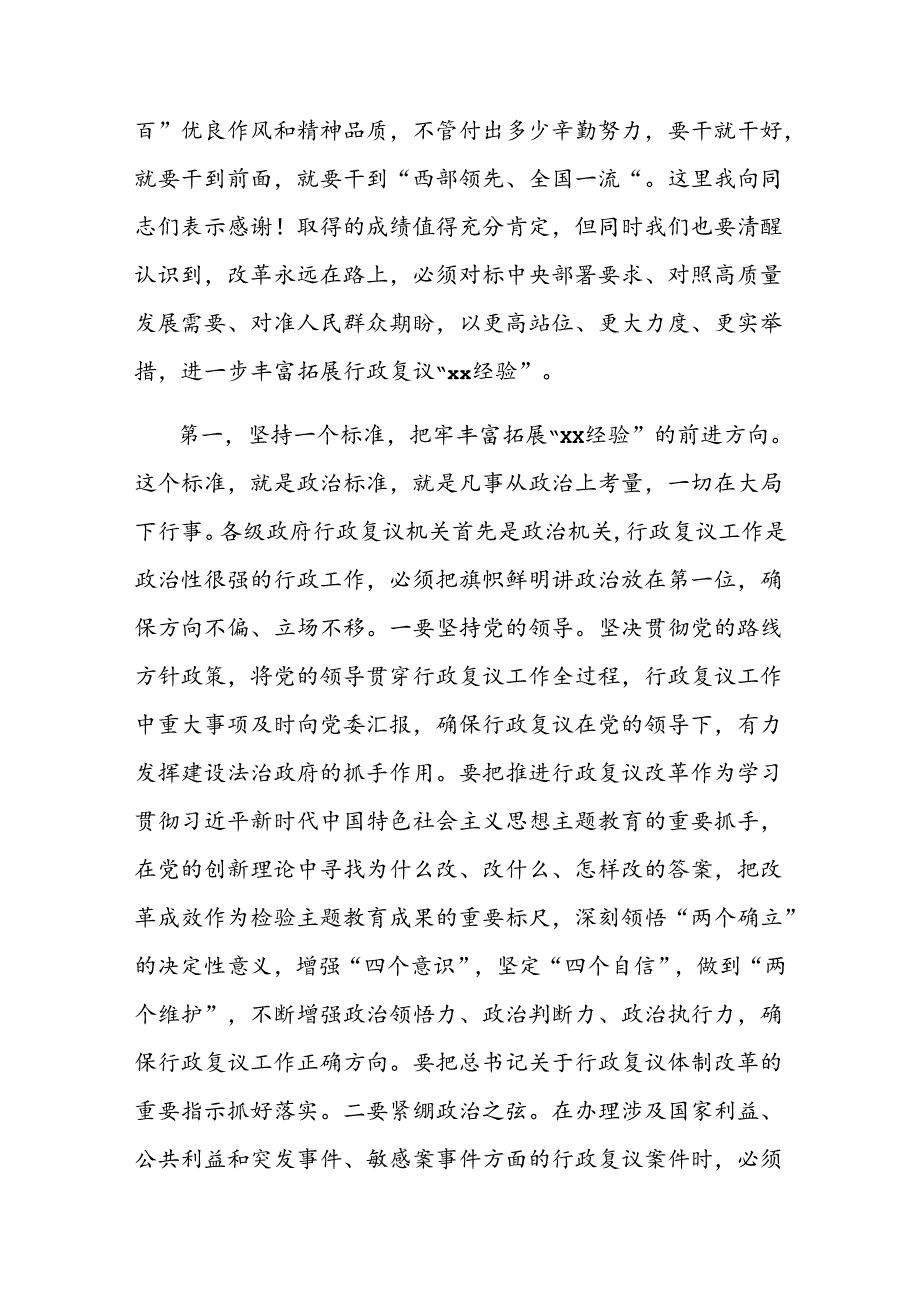在政府行政复议委员会会议上的讲话.docx_第2页