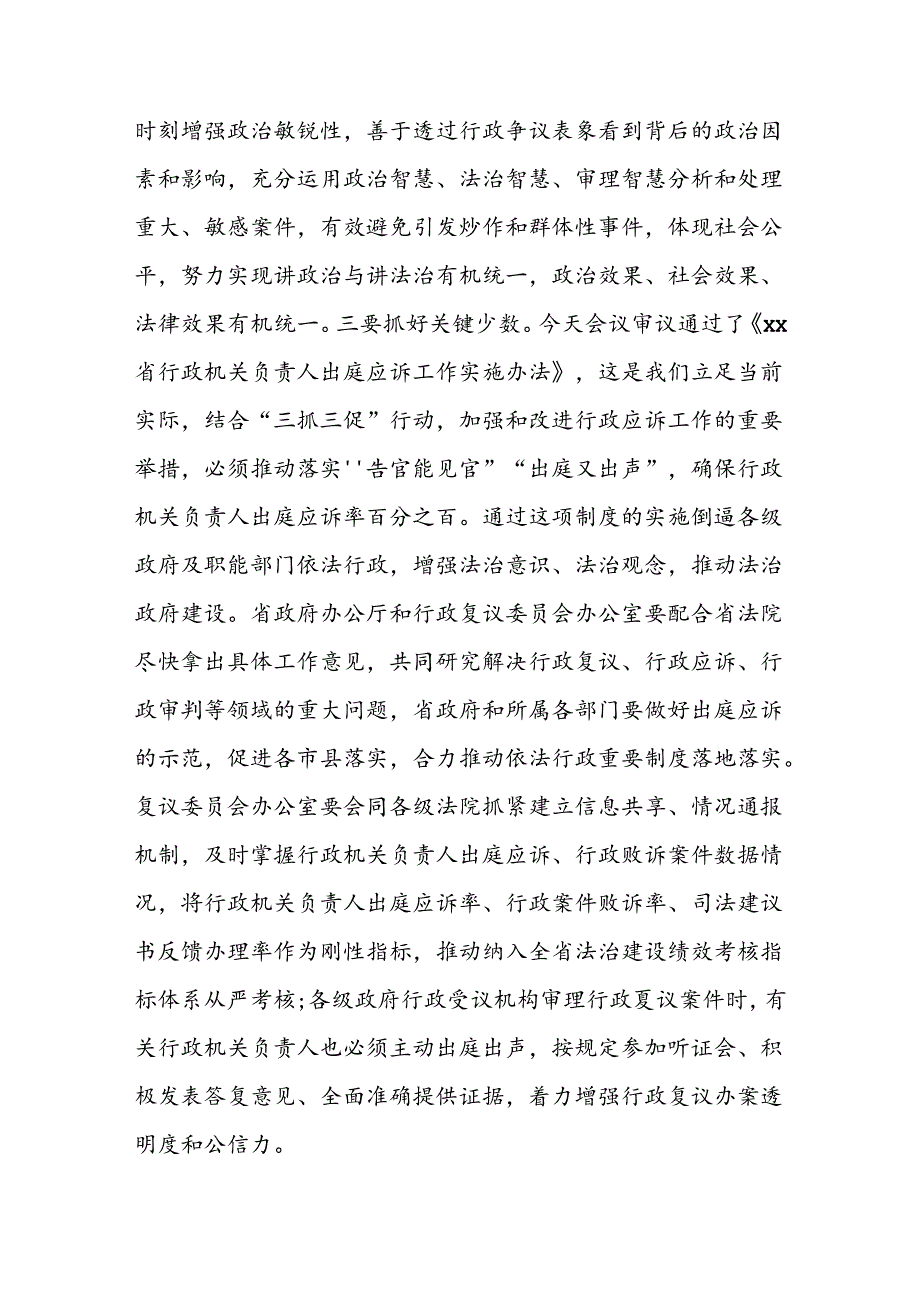 在政府行政复议委员会会议上的讲话.docx_第3页