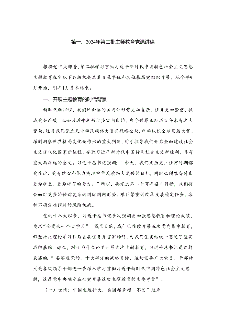 2024年第二季度微党课3分钟讲稿（共9篇）.docx_第2页
