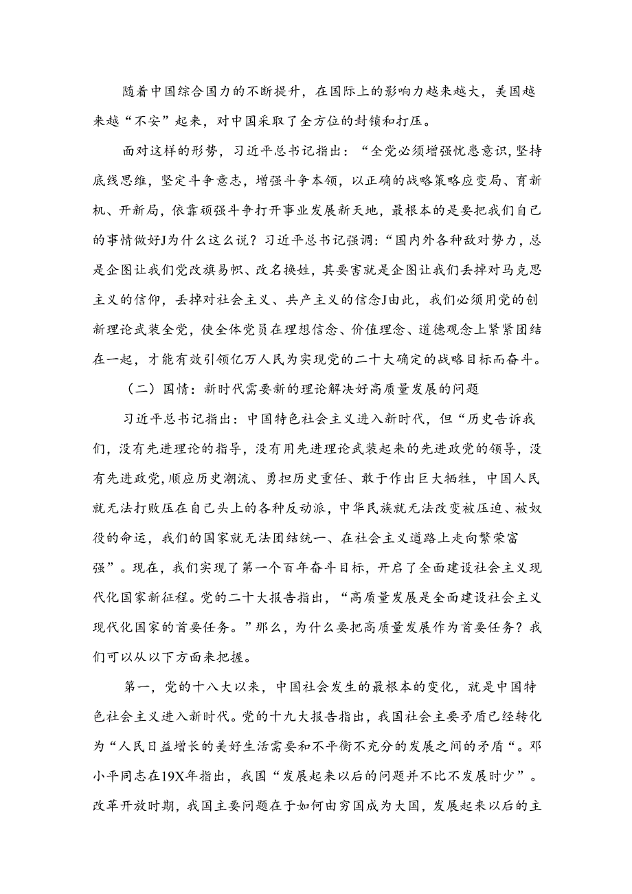 2024年第二季度微党课3分钟讲稿（共9篇）.docx_第3页