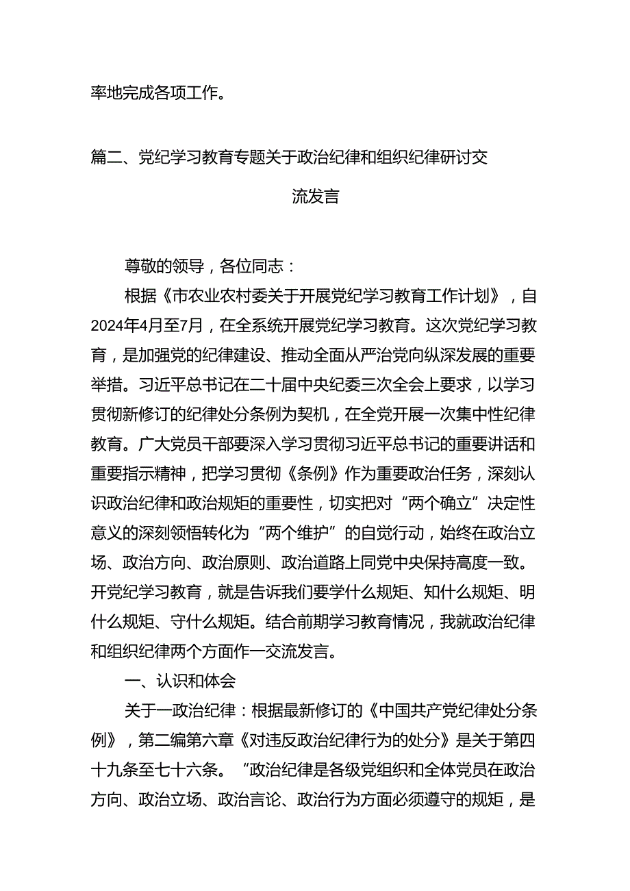 党纪学习教育关于加强纪律建设研讨发言材料13篇供参考.docx_第3页