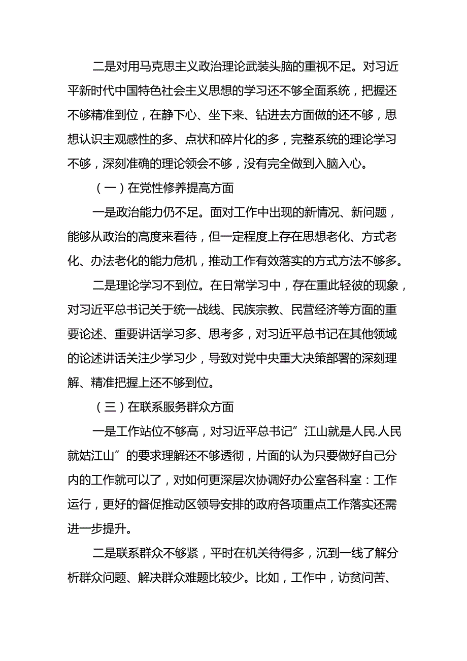 2024年党纪学习教育专题民主生活会专题检查发言材料(12篇).docx_第2页