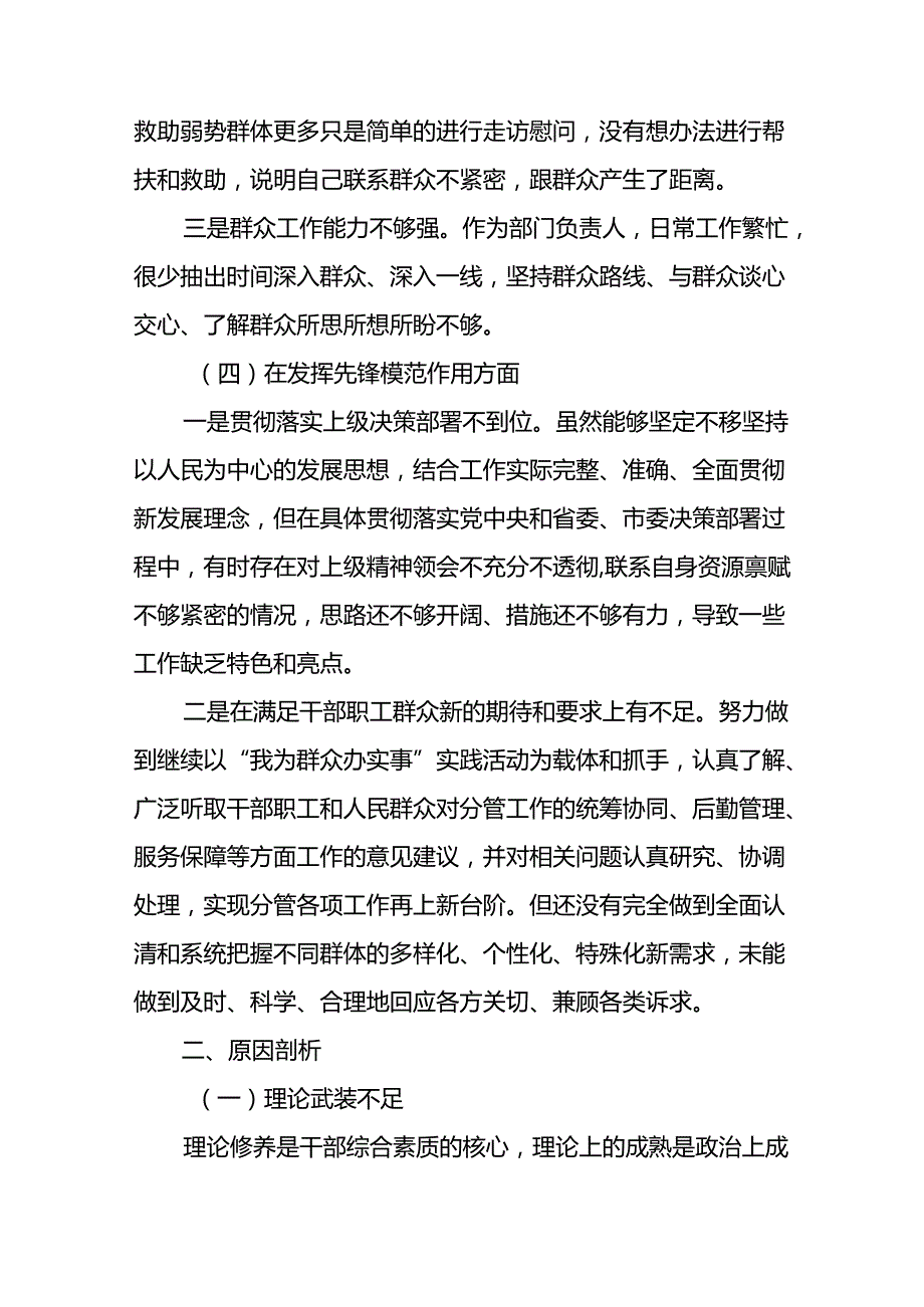 2024年党纪学习教育专题民主生活会专题检查发言材料(12篇).docx_第3页