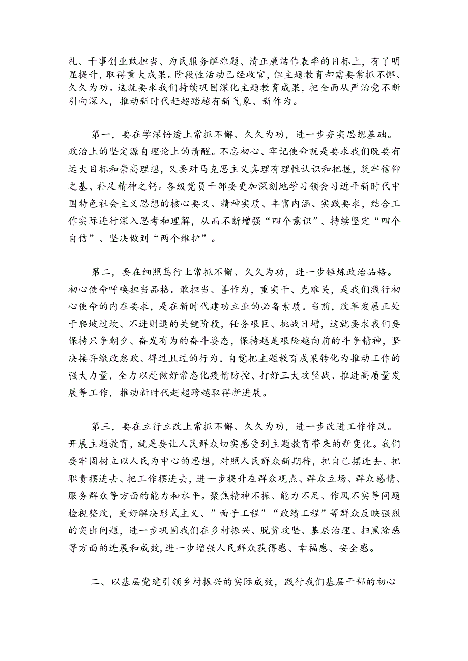 主题教育专题党课反馈表【六篇】.docx_第2页