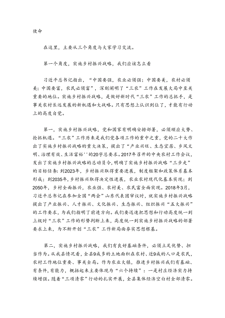 主题教育专题党课反馈表【六篇】.docx_第3页
