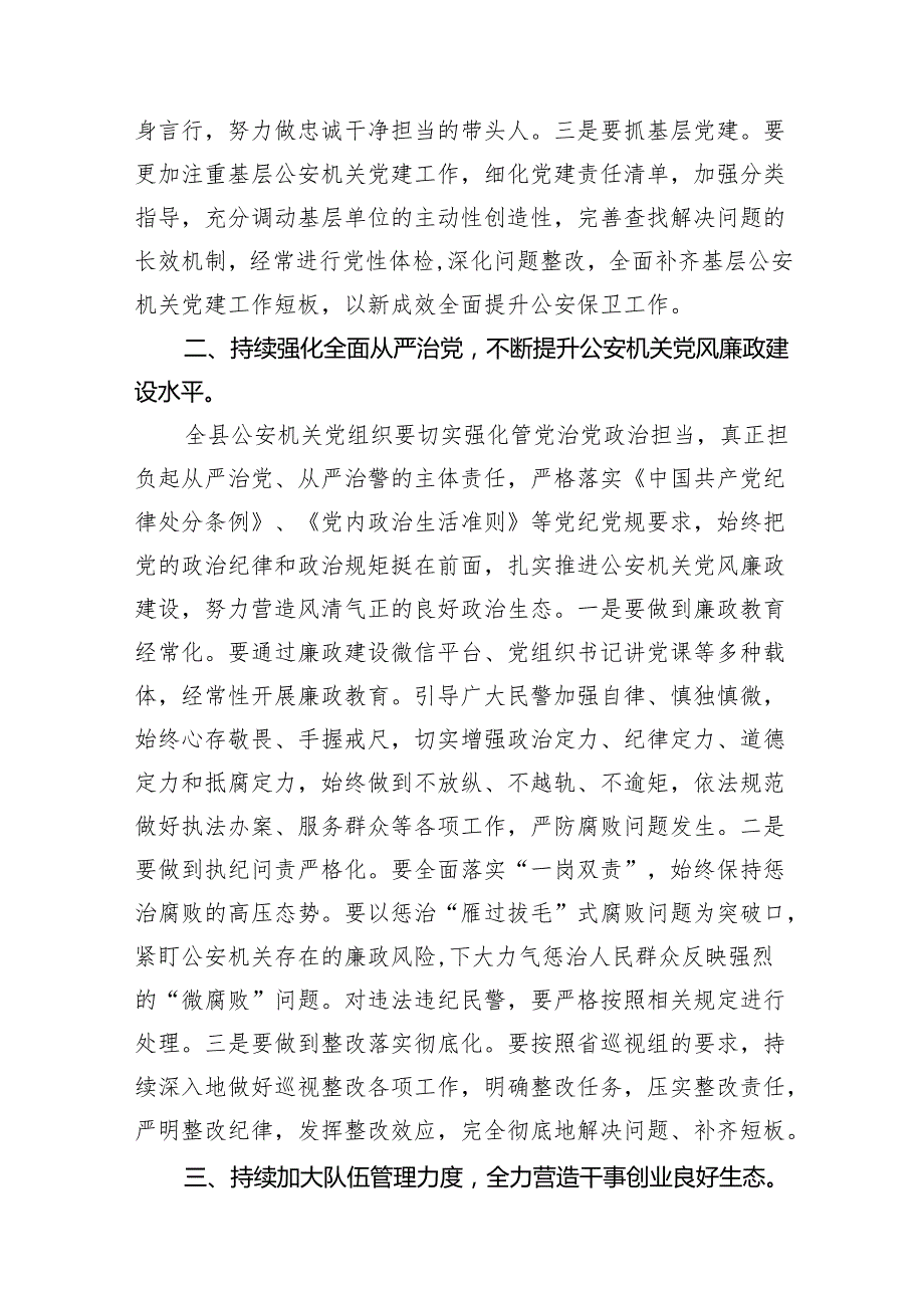 （10篇）2024党员干部党纪学习教育发言材料（详细版）.docx_第3页