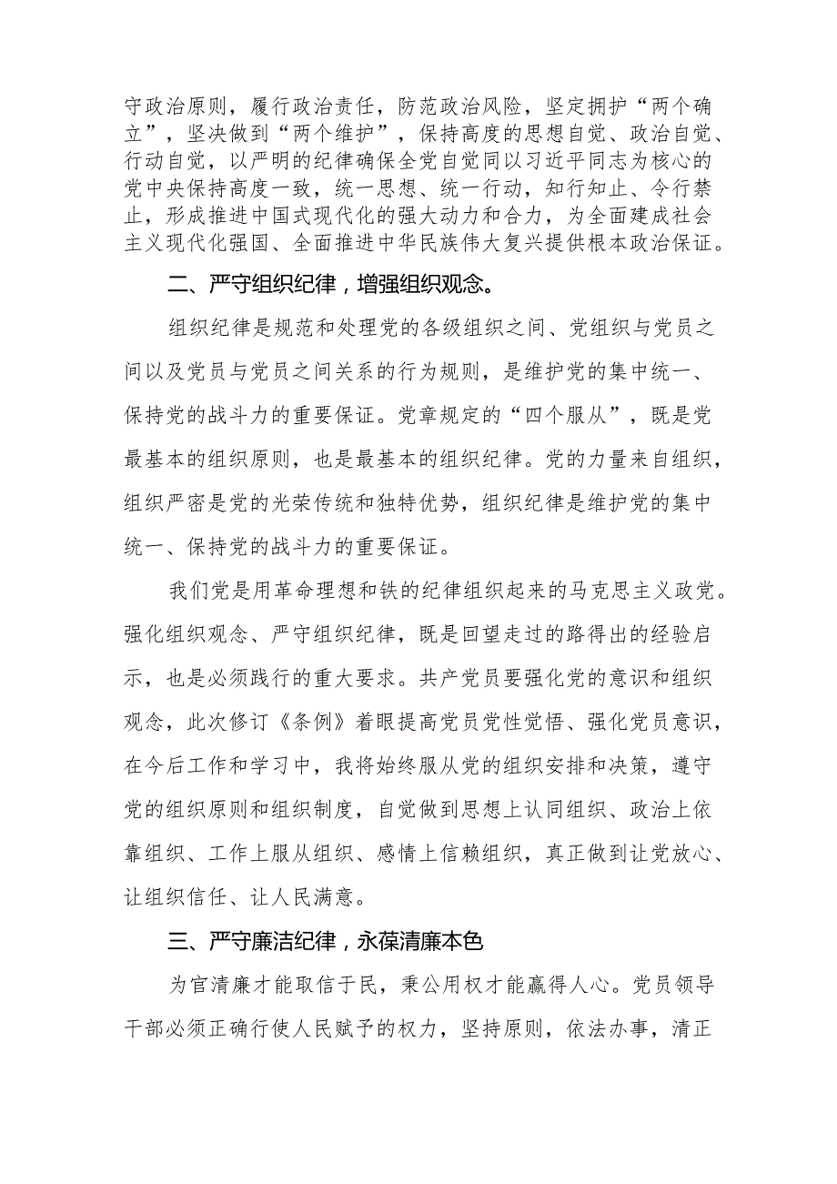 （9篇）2024围绕“六大纪律”各主题研讨交流发言.docx_第2页