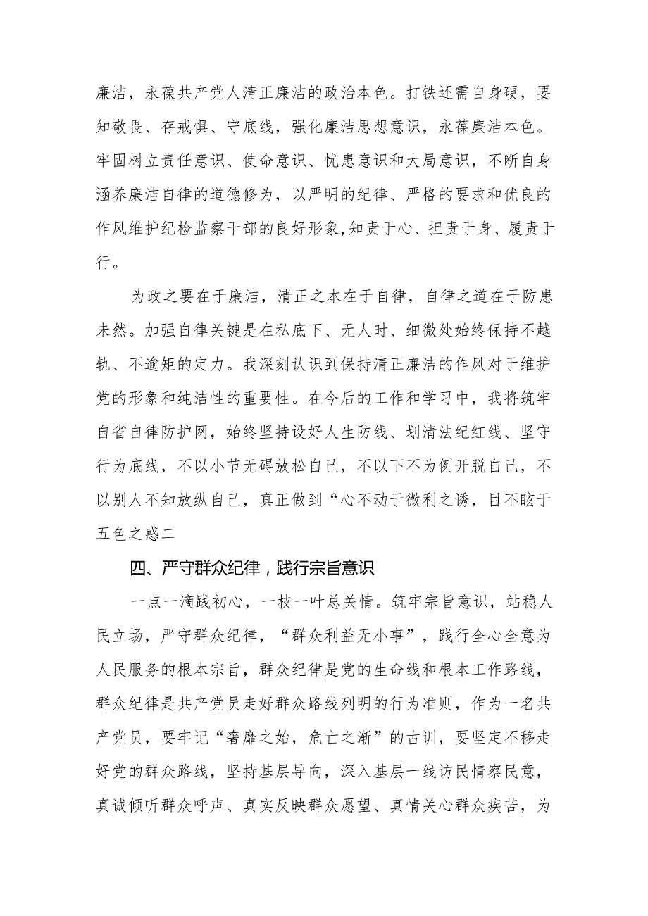 （9篇）2024围绕“六大纪律”各主题研讨交流发言.docx_第3页