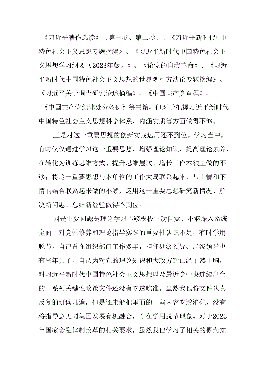 2024党纪学习教育专题民主生活会问题对照检查检视材料(12篇).docx_第2页